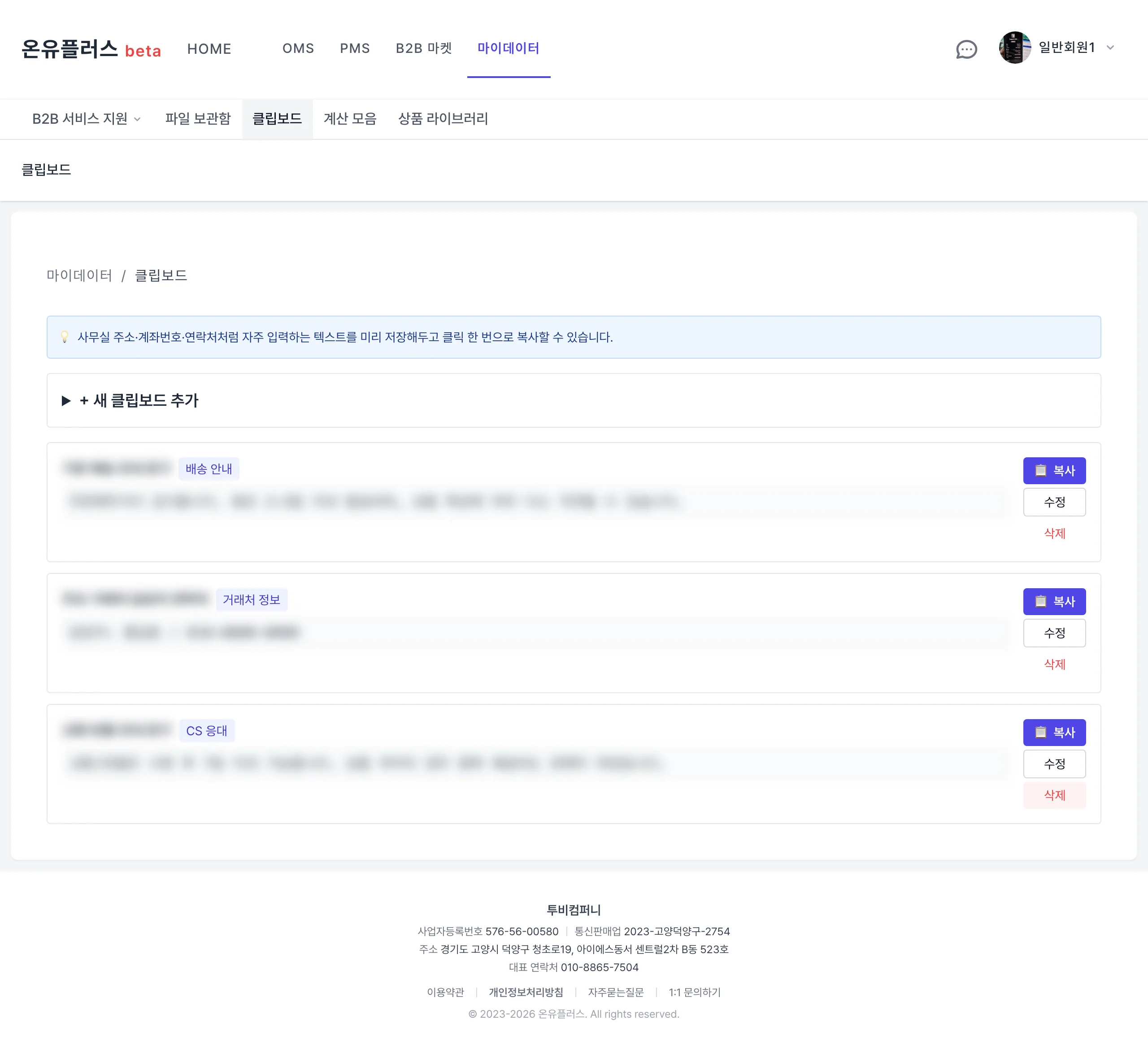 마이데이터 클립보드 화면