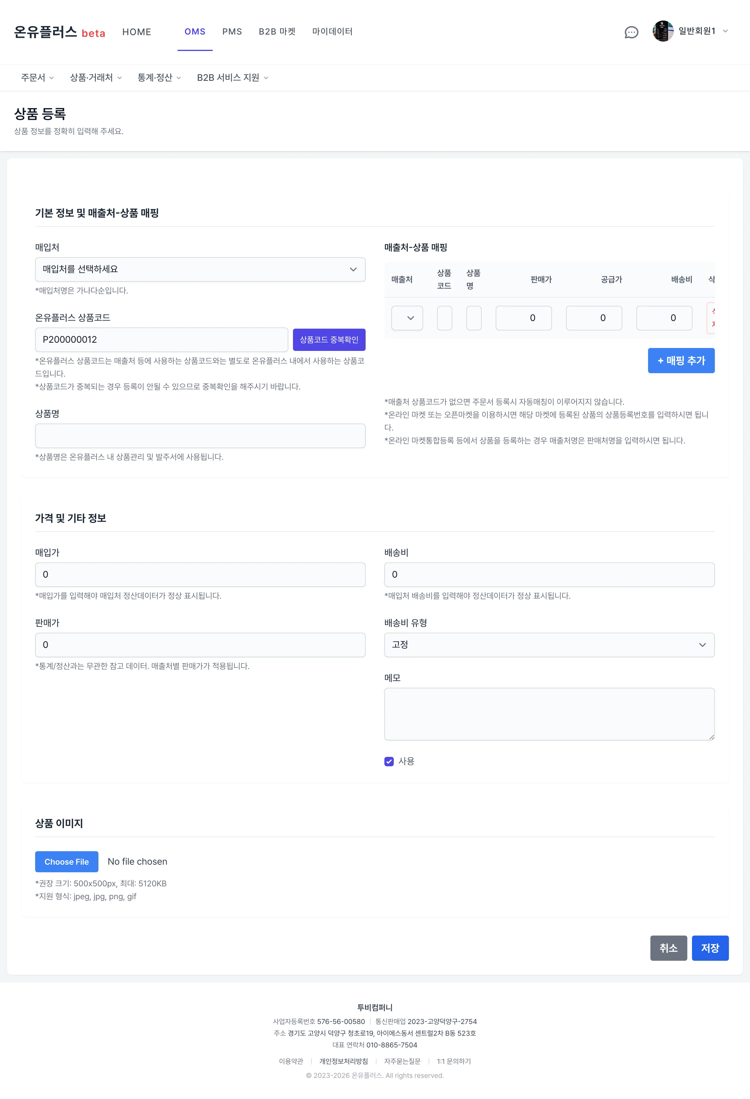 OMS 상품 등록 화면