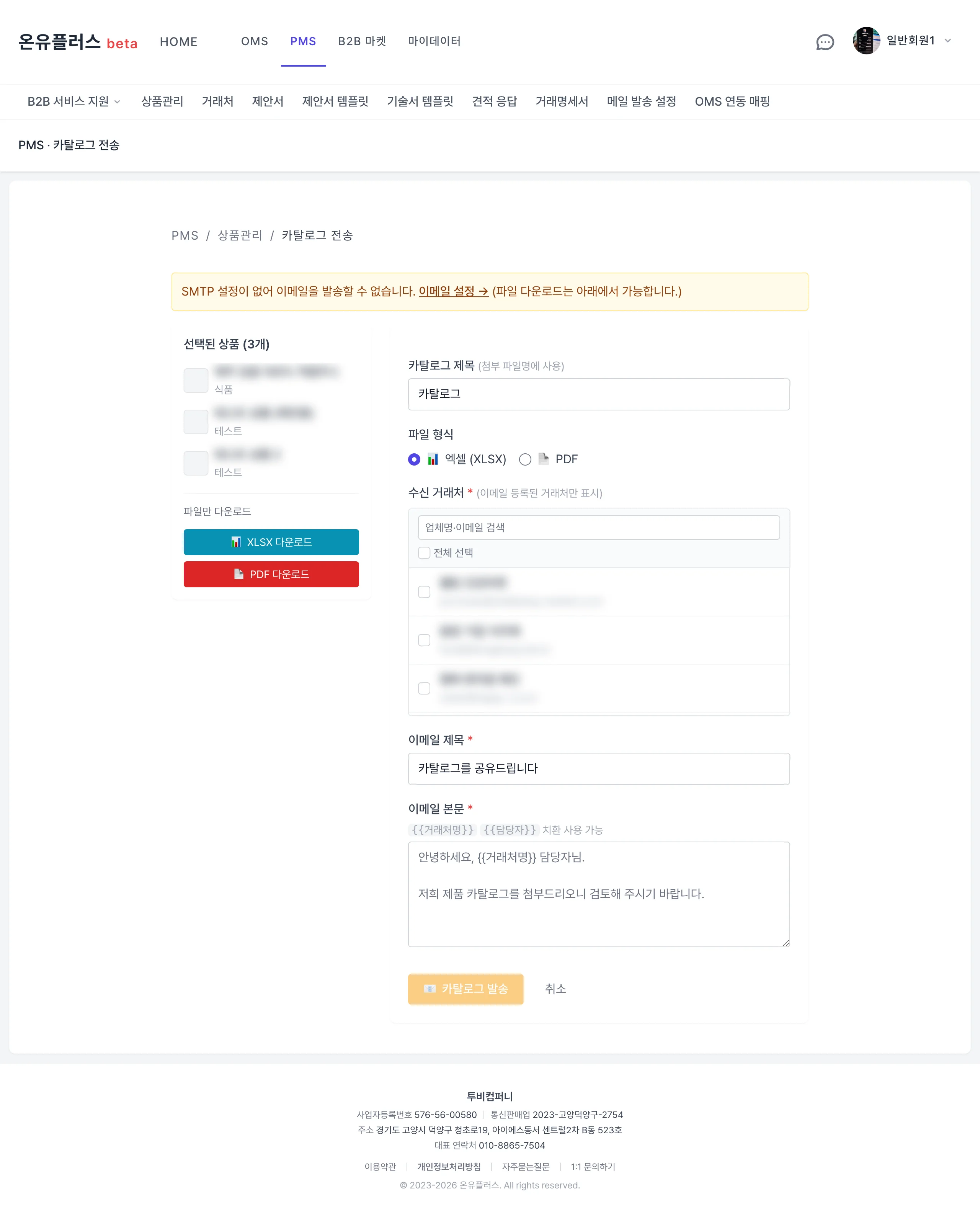 PMS 카탈로그 작성 화면