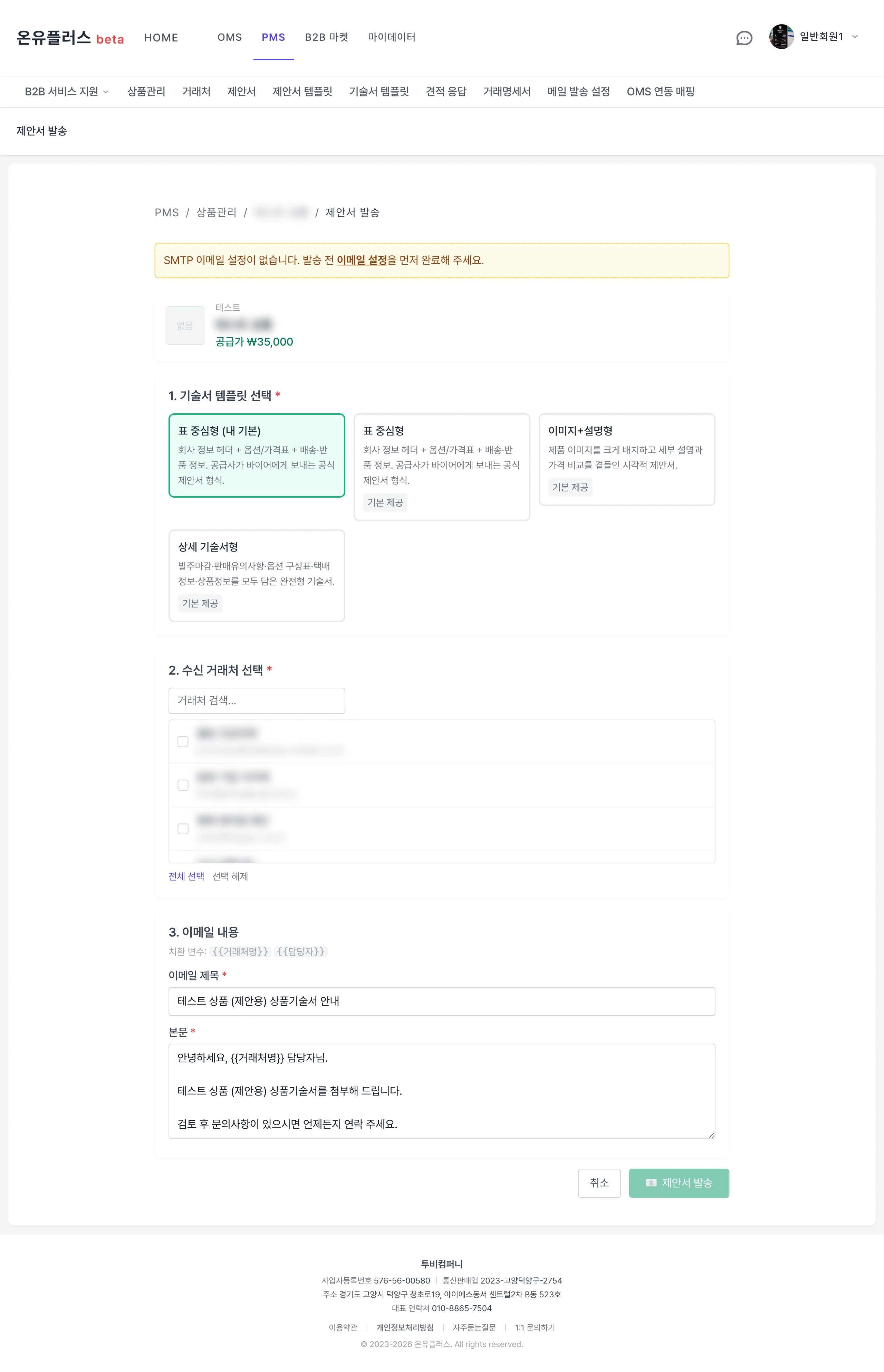 PMS 상품기술서 작성 화면